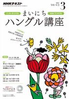 NHKラジオ まいにちハングル講座 2017年3月号 表紙