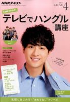 NHKテレビ ハングルッ！ナビ 2016年4月号 表紙