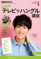 NHKテレビ ハングルッ！ナビ 2016年4月号 表紙