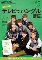 NHKテレビ ハングルッ！ナビ 2016年5月号 表紙