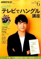 NHKテレビ ハングルッ！ナビ 2016年6月号 表紙