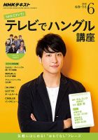 NHKテレビ ハングルッ！ナビ 2016年6月号 表紙