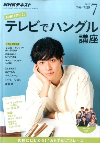 2016NHKテキストテレビでハングル講座1月号~12月号＆ハングル練習帳