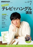 NHKテレビ ハングルッ！ナビ 2016年7月号 表紙