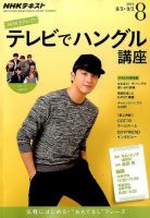 NHKテレビ ハングルッ！ナビ 2016年8月号 表紙