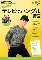 NHKテレビ ハングルッ！ナビ 2016年8月号 表紙
