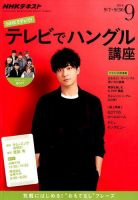 NHKテレビ ハングルッ！ナビ 2016年9月号 表紙