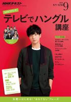 NHKテレビ ハングルッ！ナビ 2016年9月号 表紙