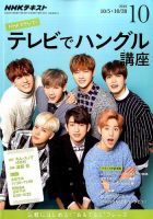NHKテレビ ハングルッ！ナビ 2016年10月号 表紙