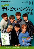 NHKテレビ ハングルッ！ナビ 2016年10月号 表紙