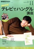 NHKテレビ ハングルッ！ナビ 2016年11月号 表紙