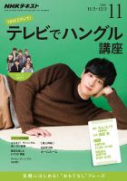 NHKテレビ ハングルッ！ナビ 2016年11月号 表紙