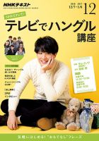 NHKテレビ ハングルッ！ナビ 2016年12月号 表紙