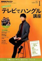 NHKテレビ ハングルッ！ナビ 2017年1月号 表紙