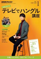 NHKテレビ ハングルッ！ナビ 2017年1月号 表紙