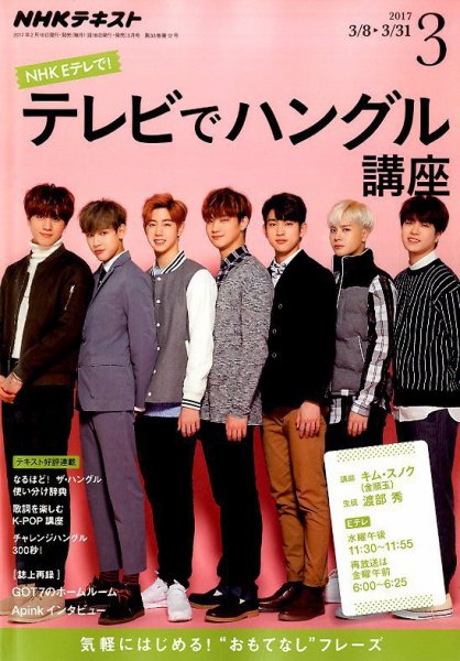 NHKテレビ ハングルッ！ナビ 2017年3月号 (発売日2017年02月18日) 表紙
