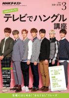 NHKテレビ ハングルッ！ナビ 2017年3月号 表紙