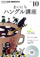 CD NHKラジオ まいにちハングル講座 2016年10月号 (発売日2016年09月18日) 表紙
