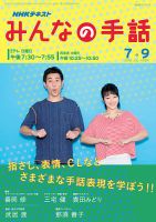 NHK みんなの手話 2016年7月～9月 表紙