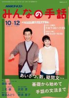 NHK みんなの手話 2016年10月～12月 表紙