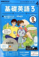 CD NHKラジオ 中高生の基礎英語 in English 2016年4月号 (発売日2016年03月14日) 表紙