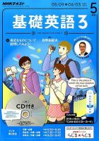 CD NHKラジオ 中高生の基礎英語 in English 2016年5月号 (発売日2016年04月14日) 表紙