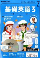 CD NHKラジオ 中高生の基礎英語 in English 2016年7月号 (発売日2016年06月14日) 表紙
