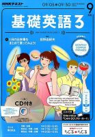 CD NHKラジオ 中高生の基礎英語 in English 2016年9月号 (発売日2016年08月10日) 表紙