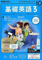 CD NHKラジオ 中高生の基礎英語 in English 2016年10月号 (発売日2016年09月14日) 表紙
