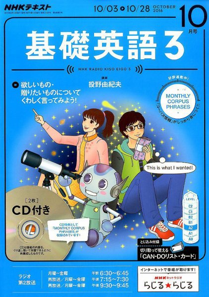 CD NHKラジオ 中高生の基礎英語 in English 2016年10月号 (発売日2016年09月14日) 表紙