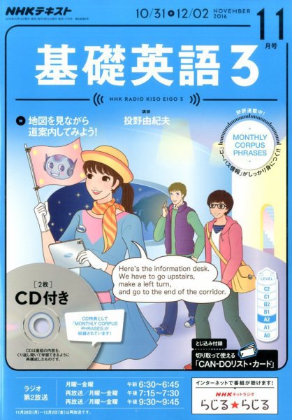 CD NHKラジオ 中高生の基礎英語 in English 2016年11月号 (発売日2016年10月14日) 表紙