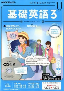 Cd Nhkラジオ 中高生の基礎英語 In English 16年11月号 発売日16年10月14日 雑誌 定期購読の予約はfujisan