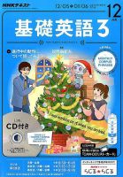 CD NHKラジオ 中高生の基礎英語 in English 2016年12月号 (発売日2016年11月14日) 表紙