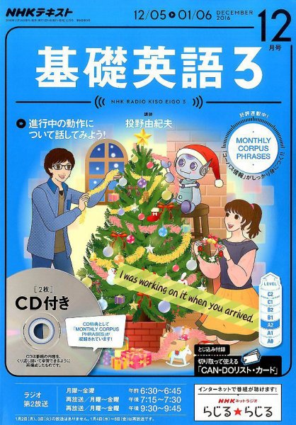 CD NHKラジオ 中高生の基礎英語 in English 2016年12月号 (発売日2016年11月14日) 表紙