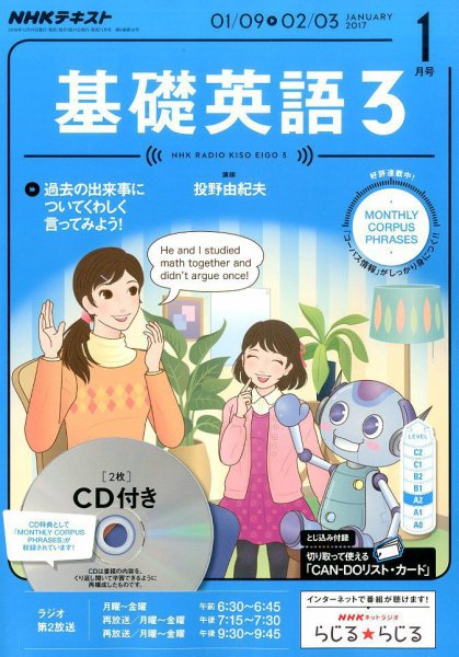 CD NHKラジオ 中高生の基礎英語 in English 2017年1月号 (発売日2016年12月14日) 表紙