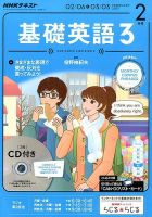 CD NHKラジオ 中高生の基礎英語 in English 2017年2月号 (発売日2017年01月14日) 表紙