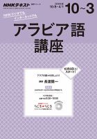 NHKラジオ アラビア語講座 2016年10月～2017年3月 (発売日2016年09月18日) 表紙