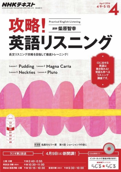 NHKラジオ 攻略！英語リスニング 2017年1月号 (発売日2016年12月14日