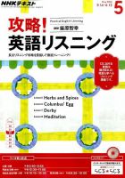 NHKラジオ 攻略！英語リスニングのバックナンバー | 雑誌/電子書籍/定期購読の予約はFujisan