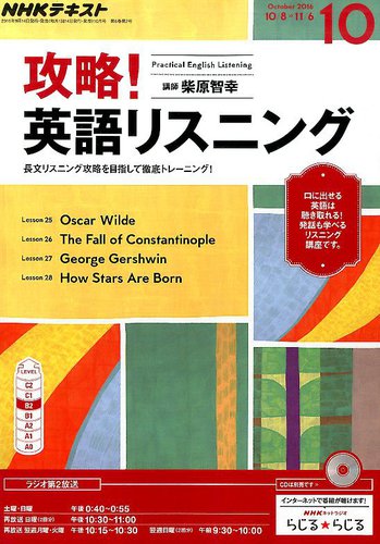 NHKラジオ 攻略！英語リスニング 2016年10月号 (発売日2016年09月14日)