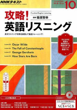 Nhkラジオ 攻略 英語リスニング 16年10月号 発売日16年09月14日 雑誌 定期購読の予約はfujisan