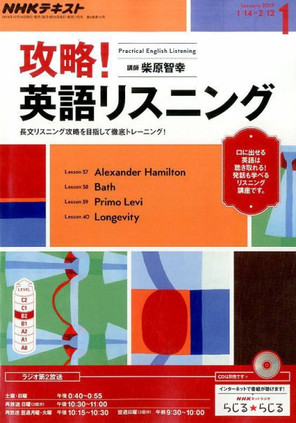 NHKラジオ 攻略！英語リスニング 2017年1月号 (発売日2016年12月14日) 表紙