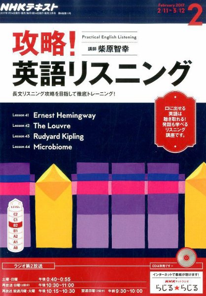 NHKラジオ 攻略！英語リスニング 2017年2月号 (発売日2017年01月14日) 表紙