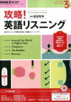 NHKラジオ 攻略！英語リスニング 2017年3月号