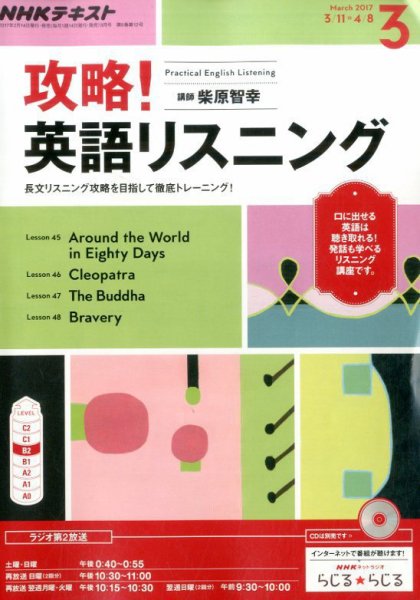 NHKラジオ 攻略！英語リスニング 2017年3月号 (発売日2017年02月14日) 表紙