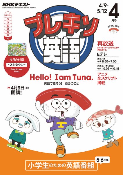 NHKテレビ プレキソ英語 2016年4月号 (発売日2016年03月18日) 表紙