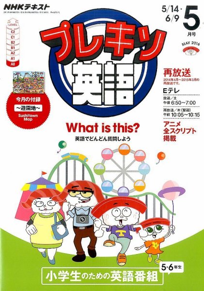 NHKテレビ プレキソ英語 2016年5月号 (発売日2016年04月18日) | 雑誌