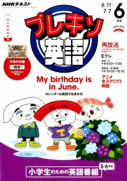 NHKテレビ プレキソ英語 2016年6月号 (発売日2016年05月18日) | 雑誌
