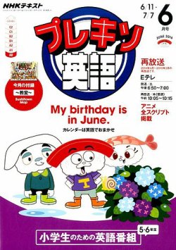 Nhkテレビ プレキソ英語 16年6月号 発売日16年05月18日 雑誌 定期購読の予約はfujisan