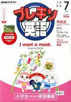 NHKテレビ プレキソ英語 2016年7月号 (発売日2016年06月18日) 表紙